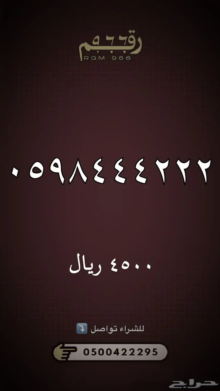 ارقام مميزة جدا - رقم مميز 64