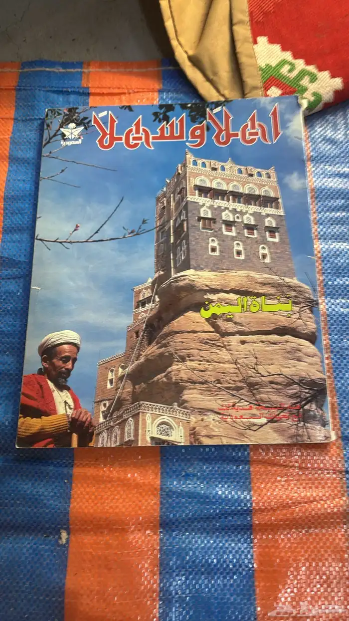 مجلات الخطوط السعودية الشعار القديم 0