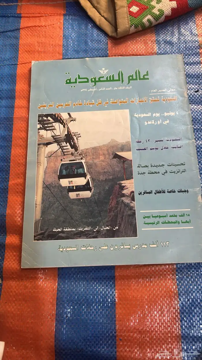 مجلات الخطوط السعودية الشعار القديم 3