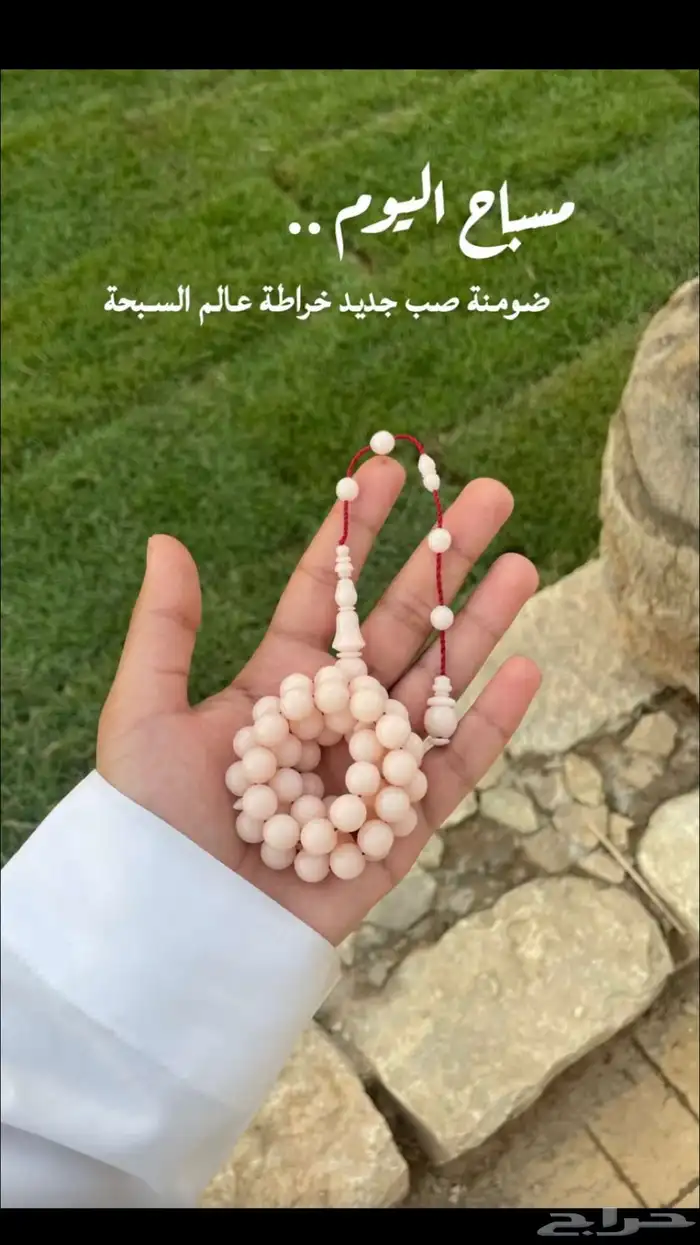 سبح متنوعه ذات جودة عالية 22
