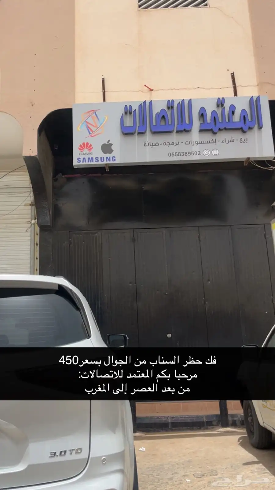 فك حظر السناب من الجوال 0