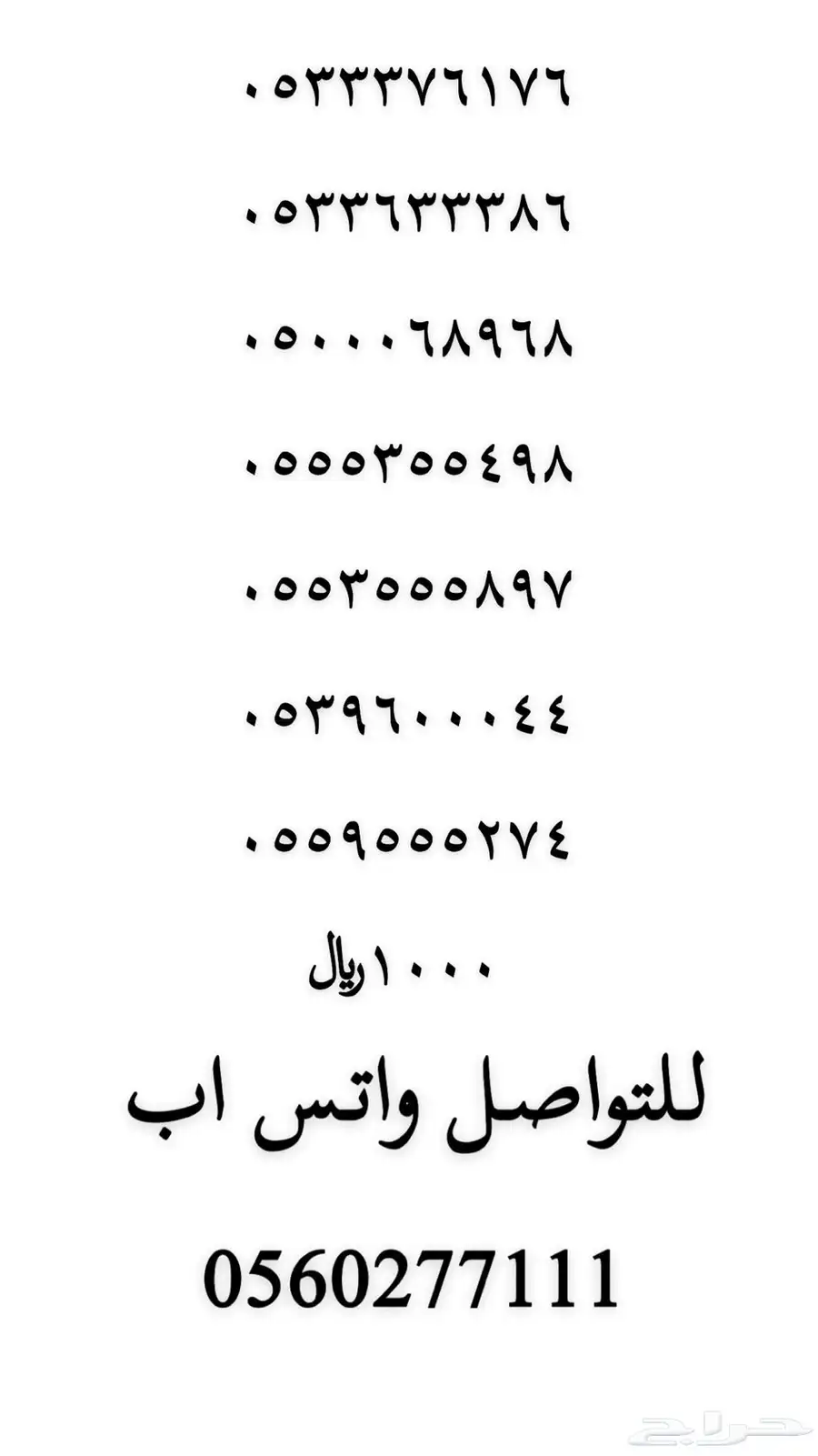 رقم مميز للبيع 61
