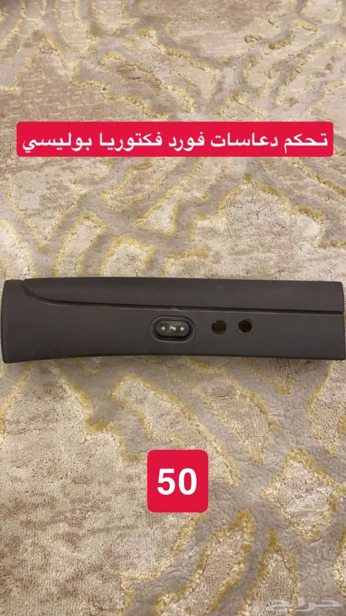 تحكم دعاسات بوليسي 0