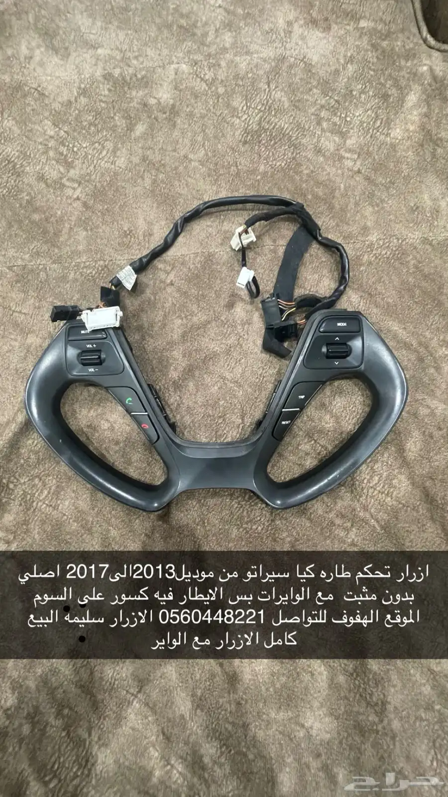ازرار تحكم كيا سيراتو 0