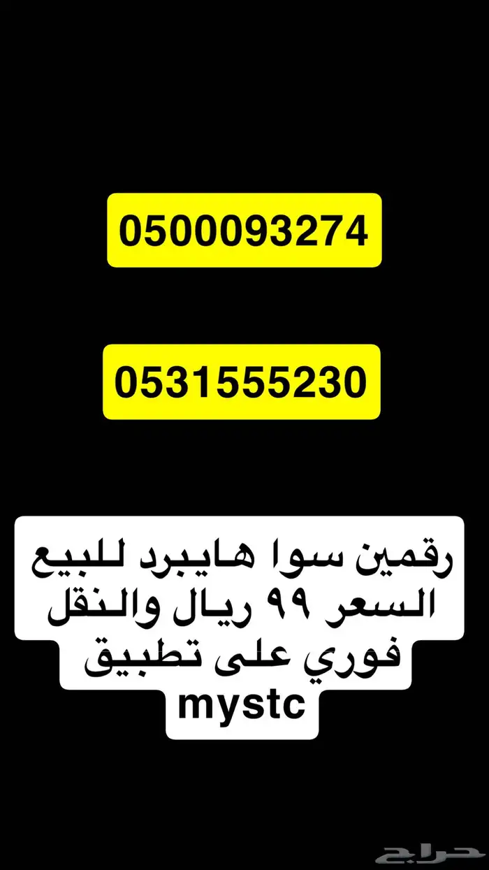 رقمين سوا مميزة ب 99 ريال 0