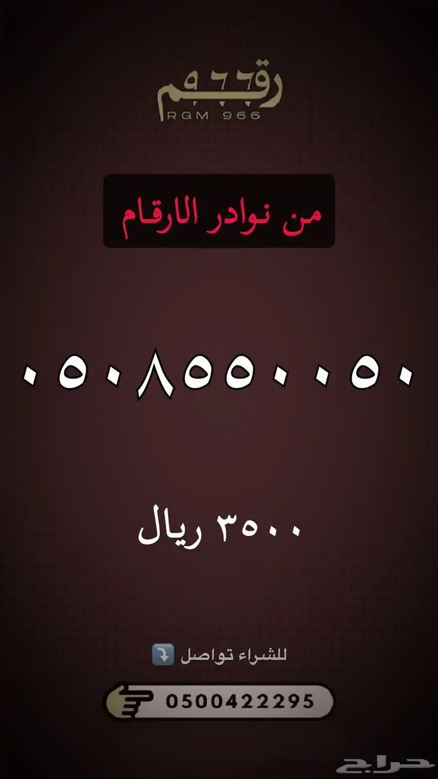 ارقام مميزة جدا - رقم مميز 62