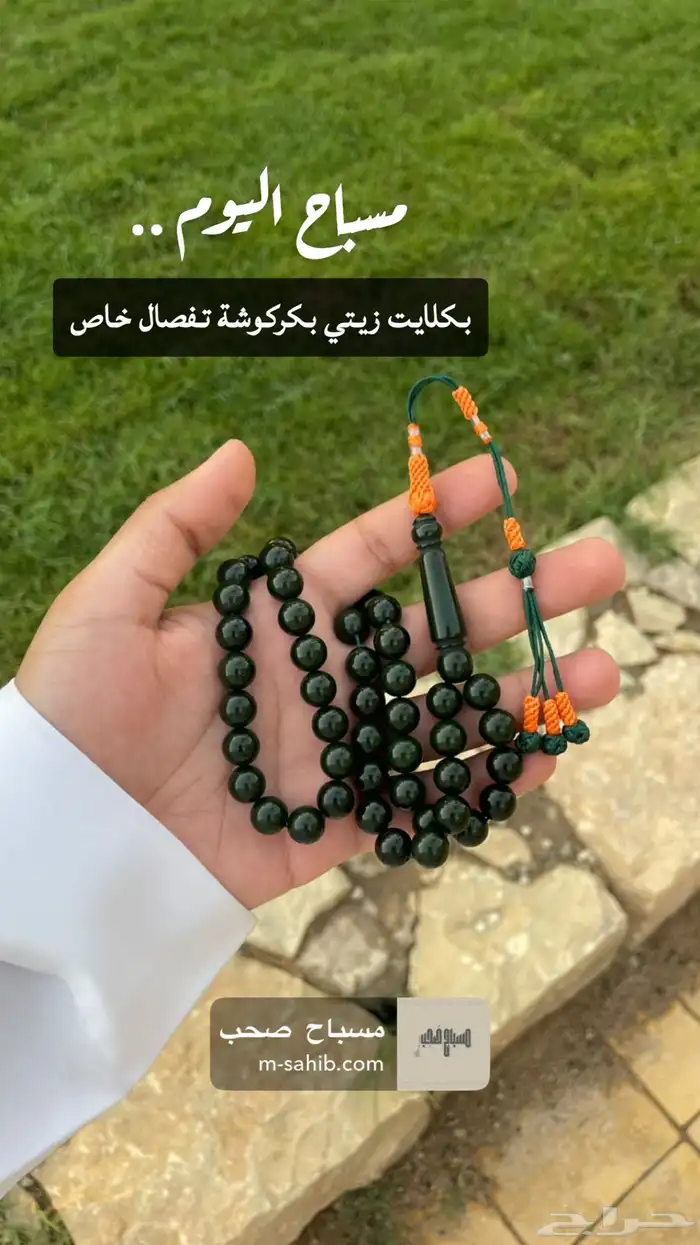 سبح متنوعه ذات جودة عالية 19