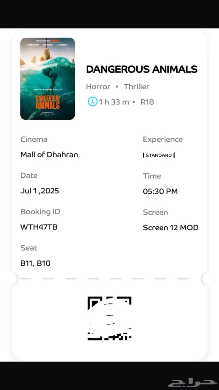 تذاكر فلم دينجروس انيمل موفي الظهران اليوم 0