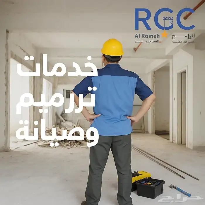 خدمات ترميم وصيانة 0