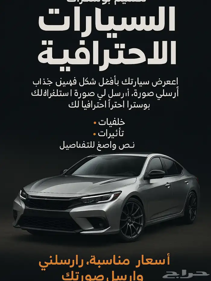 تصميم صور بوسترات تصميم صور لسيارات 0