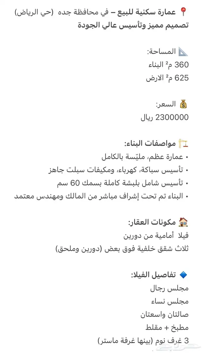 عمارة سكنية للبيع   في محافظة جده (حي الرياض) تصميم مميز 1