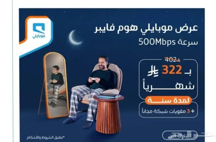 ألياف موبايلى 0