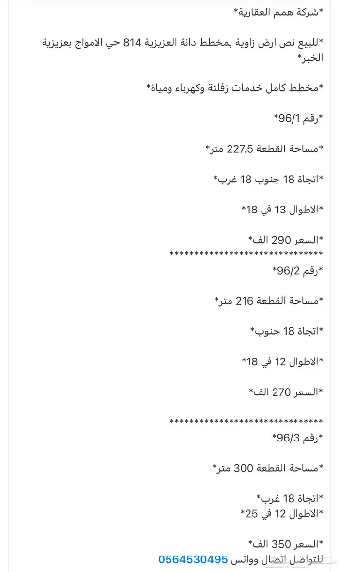 للبيع اراضي بمخطط جار سما حي اللؤلؤ بعزيزية الخبر 13