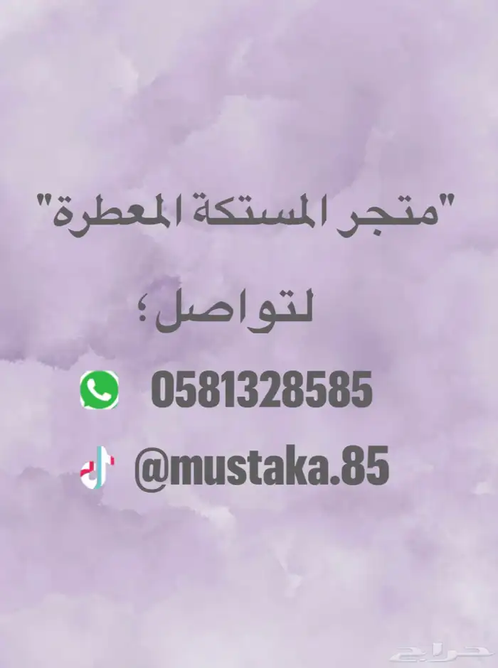 مستكة معطرة باجمل الروائح العطريه 5