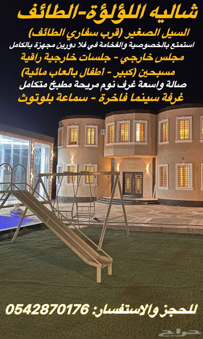 شاليه اللؤلؤة 0