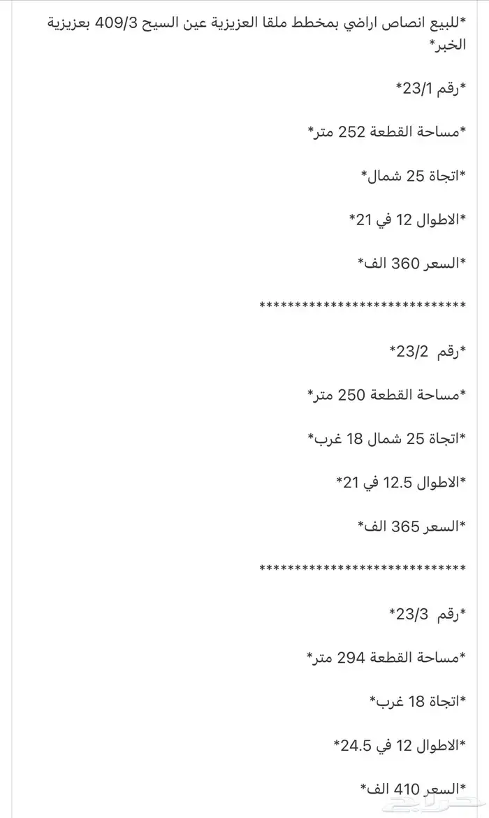 للبيع اراضي بمخطط جار سما حي اللؤلؤ بعزيزية الخبر 4