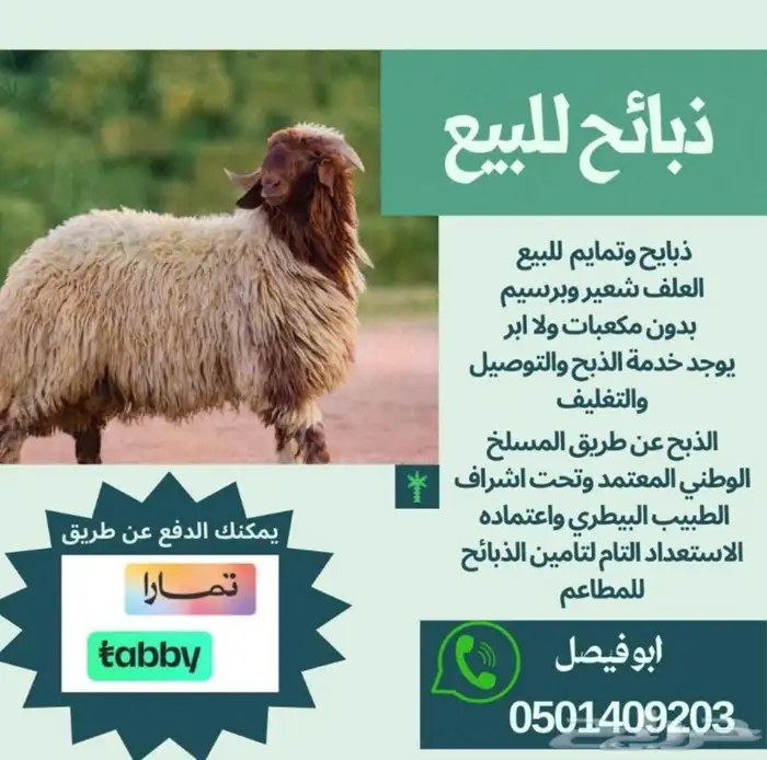 ذبائح طيبه للبيع 0