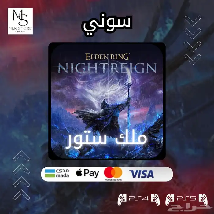 الدن رينق   elden ring nightreign سوني 5 و 4 0