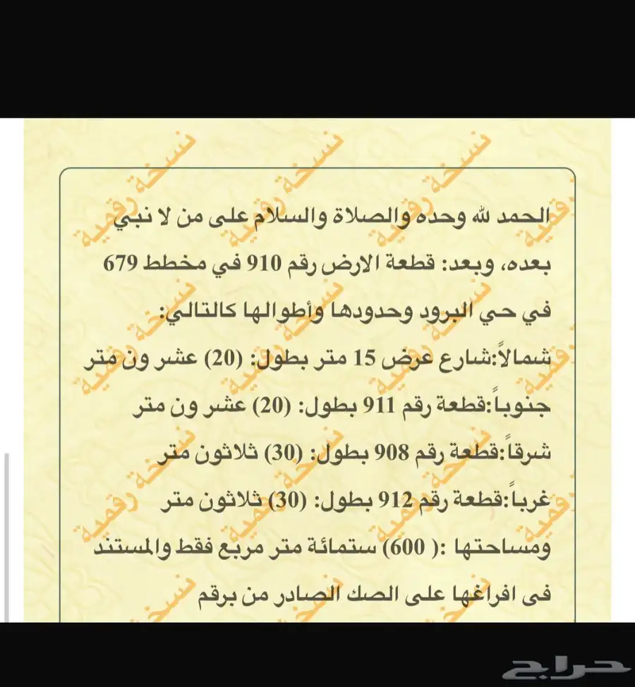 ارض بمخطط البرود ساجر ( منطقه الرياض) 45 صافي 2