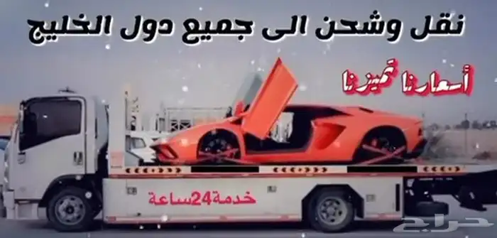 سطحات الإمارات نقل سيارات إلى السعودية 2
