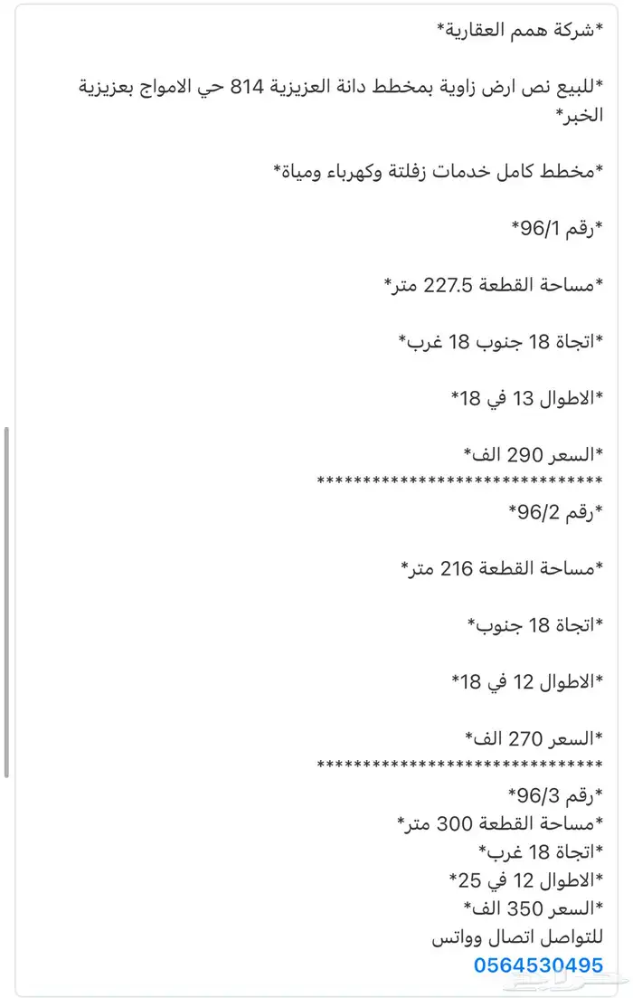 للبيع اراضي بمخطط جار سما حي اللؤلؤ بعزيزية الخبر 9