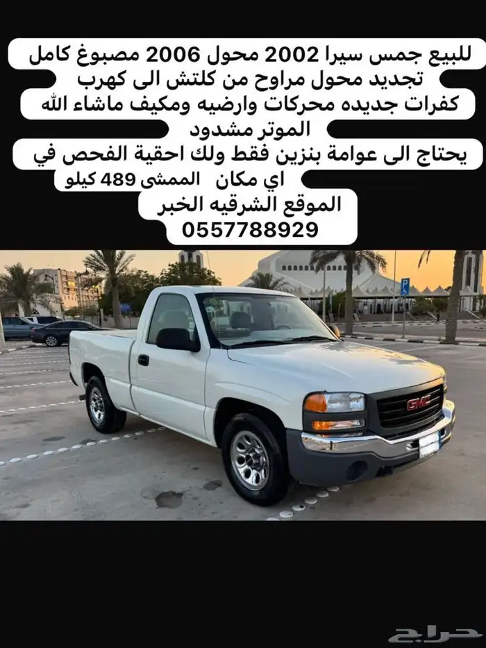 جمس سيرا 2002 محول 2006 الخبر 8