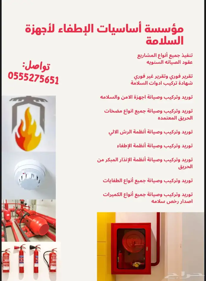 مؤسسة أساسيات الإطفاء 0