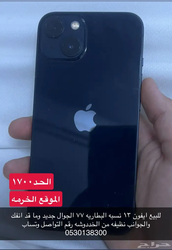 للبيع ايفون 13 الجوال نضيف جدا جدا الجوال لجوانب نضيف 0
