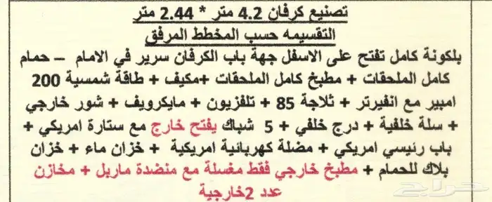 كرفان مصنع اكرم الحافظ 2025 جديد له يومين فقط 3