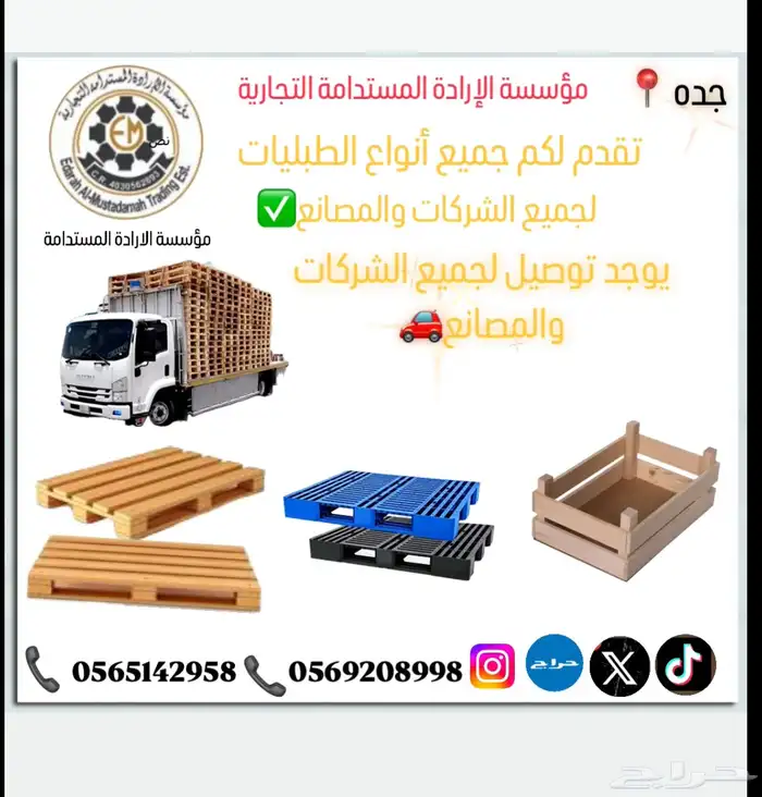 يوجد العديد من طبليات خشبية وبلاستيكية 4
