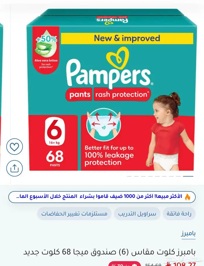بامبرز كلوت مقاس 6 ب80 ريال فقط الحقووو 0