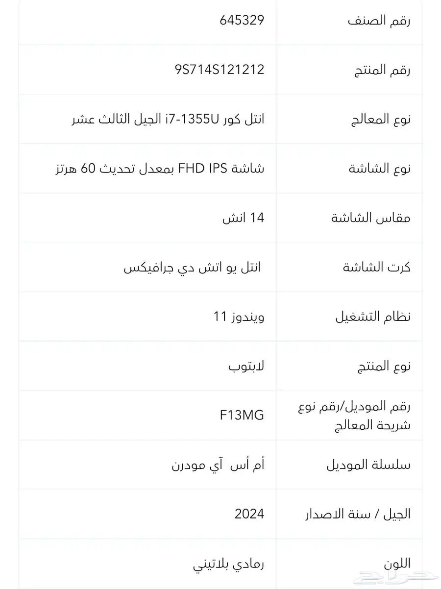 لاب توب MSI معالج (i7) 4