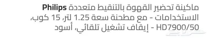 ماكينة قهوة فليبس 5