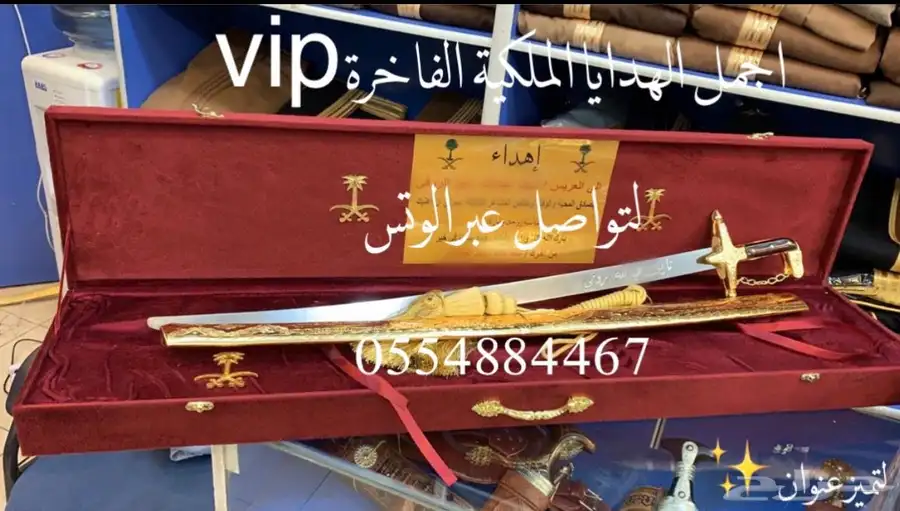 هدايا   لجميع المناسبات زواج تقاعد تخرج ترقية حفلات سيوف 59