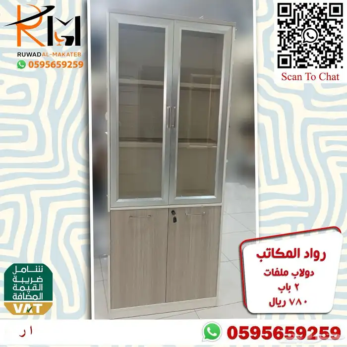 دولاب مكتب حديث نوفر لكم موديلات واللوان متنوعه وسعر مناسب 96