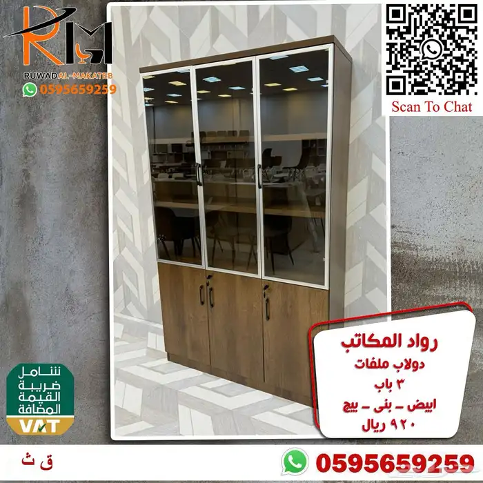 دولاب مكتب حديث نوفر لكم موديلات واللوان متنوعه وسعر مناسب 23