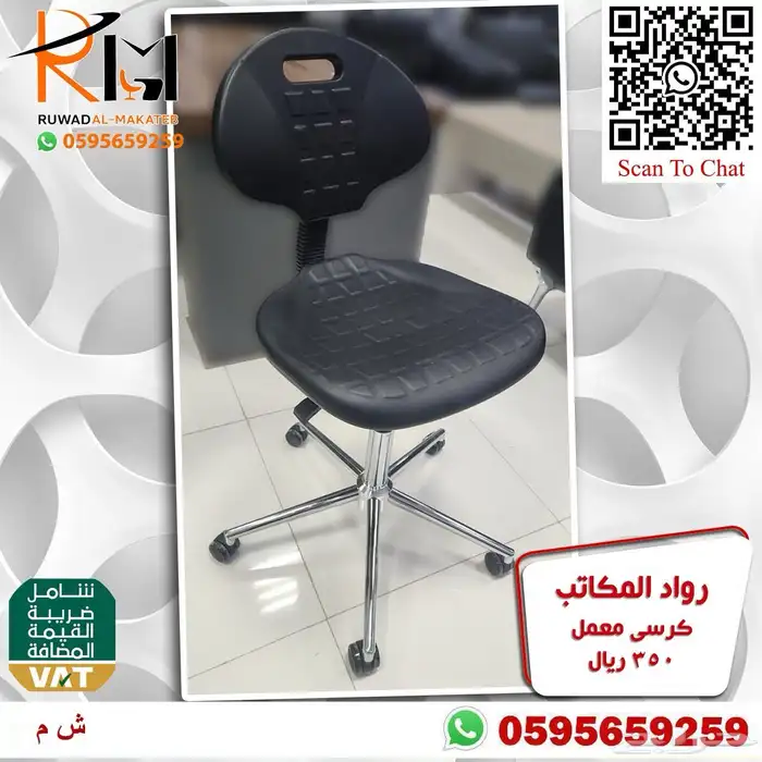 كراسي معمل مختبر مستشفى و مستوصف وكرسي كوانتر واسعارنا غير 45