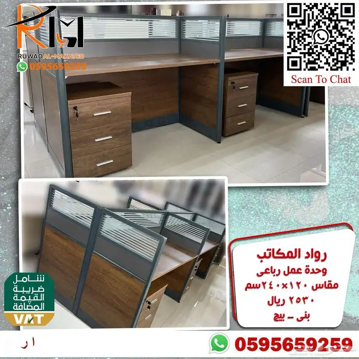 وحدة عمل وركستيشن بالرياض ويوجد شحن جودتنا واسعارنا تميزززنا 22
