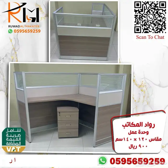 وحدة عمل وركستيشن بالرياض ويوجد شحن جودتنا واسعارنا تميزززنا 87