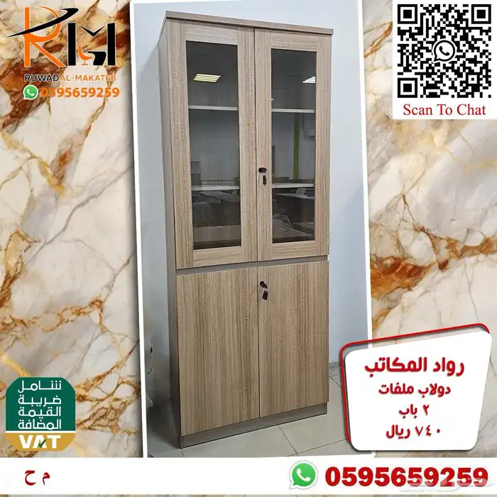 دولاب مكتب حديث نوفر لكم موديلات واللوان متنوعه وسعر مناسب 79