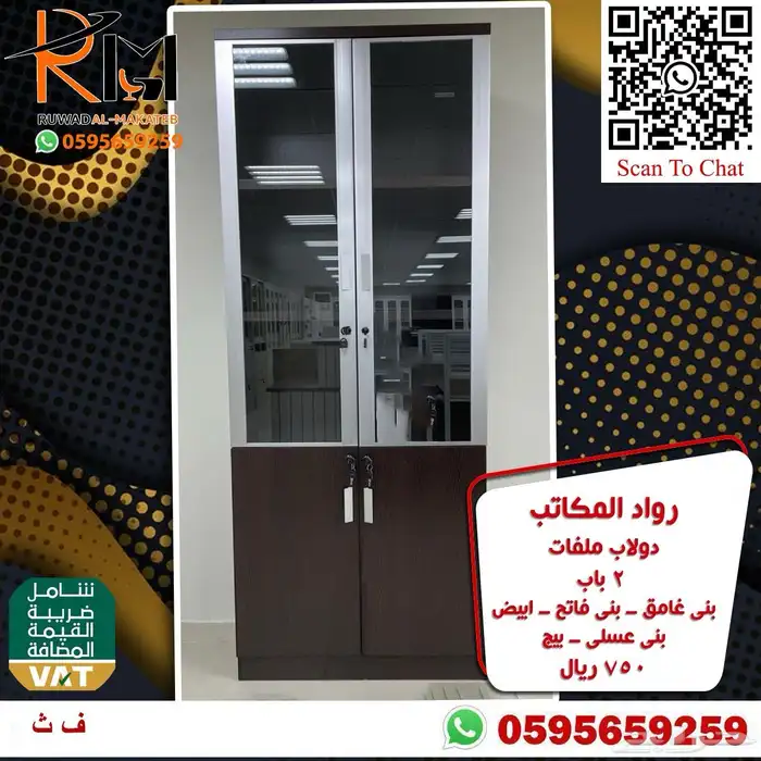 دولاب مكتب حديث نوفر لكم موديلات واللوان متنوعه وسعر مناسب 57
