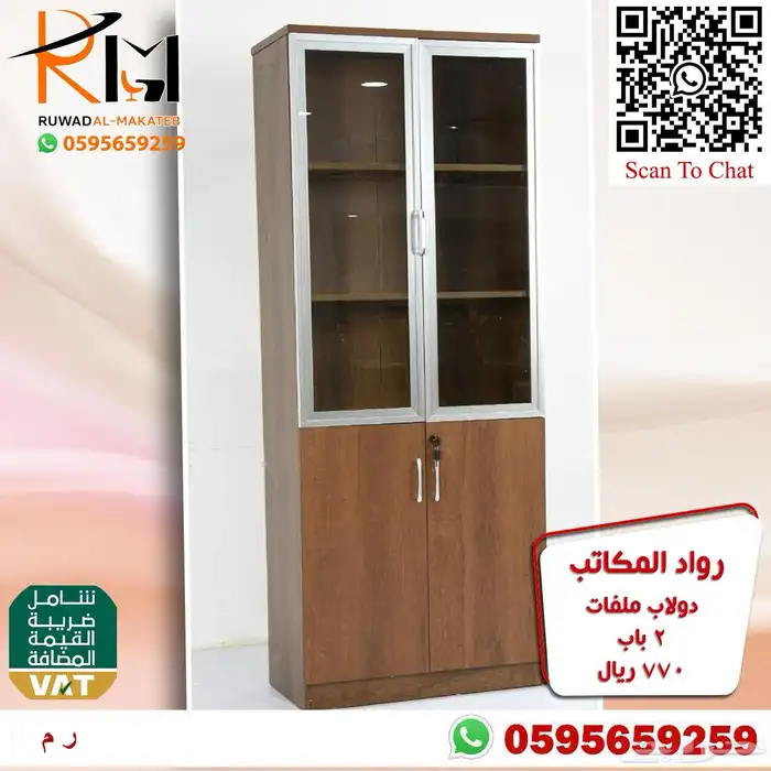 دولاب مكتب حديث نوفر لكم موديلات واللوان متنوعه وسعر مناسب 99