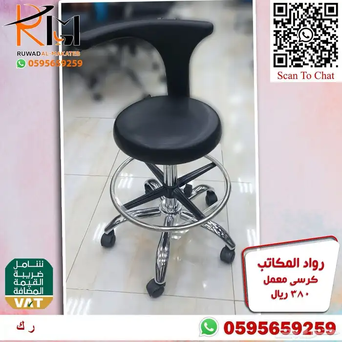 كراسي معمل مختبر مستشفى و مستوصف وكرسي كوانتر واسعارنا غير 59