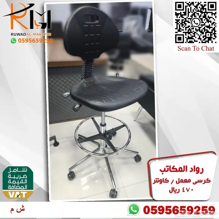 كراسي معمل مختبر مستشفى و مستوصف وكرسي كوانتر واسعارنا غير 48