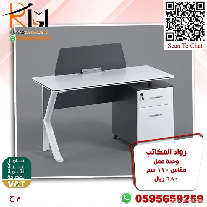 وحدة عمل وركستيشن بالرياض ويوجد شحن جودتنا واسعارنا تميزززنا 57