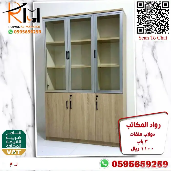 دولاب مكتب حديث نوفر لكم موديلات واللوان متنوعه وسعر مناسب 93
