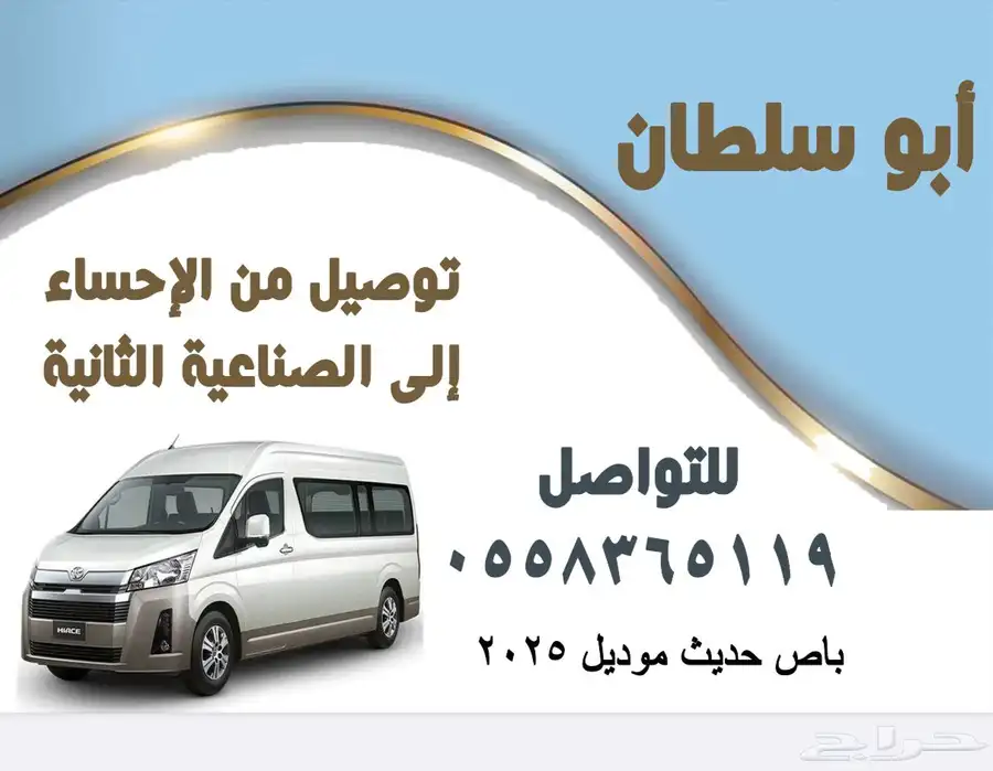 توصيل من الاحساء اللى صناعيه الثانيه بالدمام 0