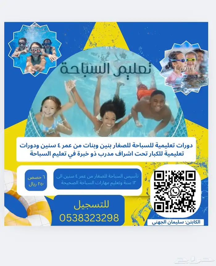 تعليم السباحة 0