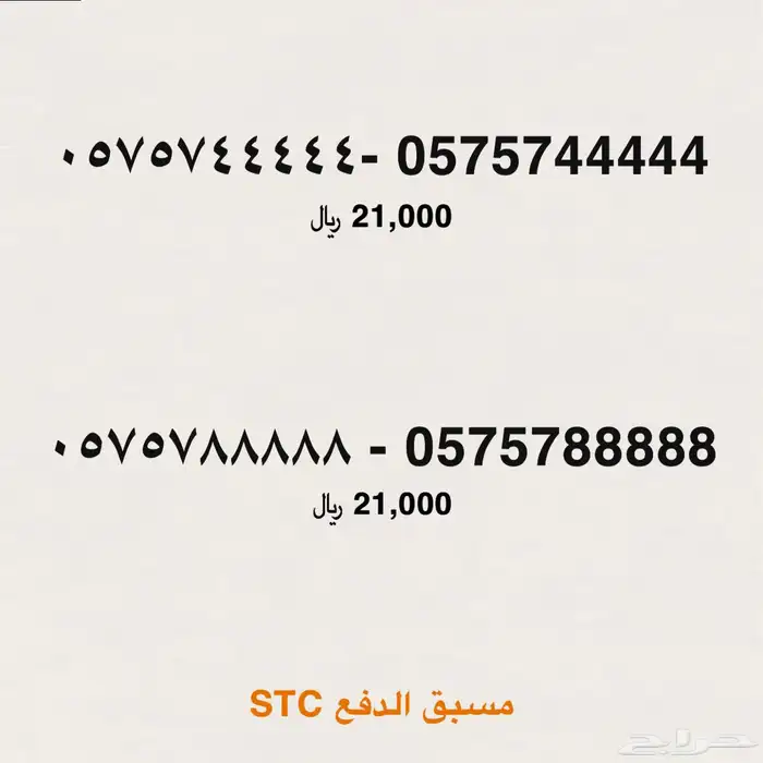 رقم مميز خماسي للبيع stc 0