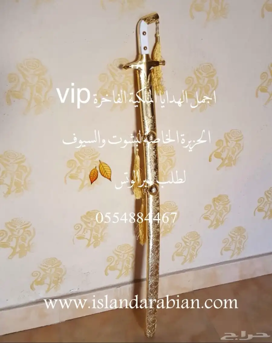 هدايا   لجميع المناسبات زواج تقاعد تخرج ترقية حفلات سيوف 34